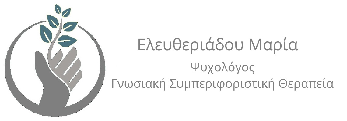 Μαρία Ελευθεριάδου - Ψυχολόγος